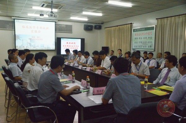 附属医院临床医学专业认证汇报会.jpg