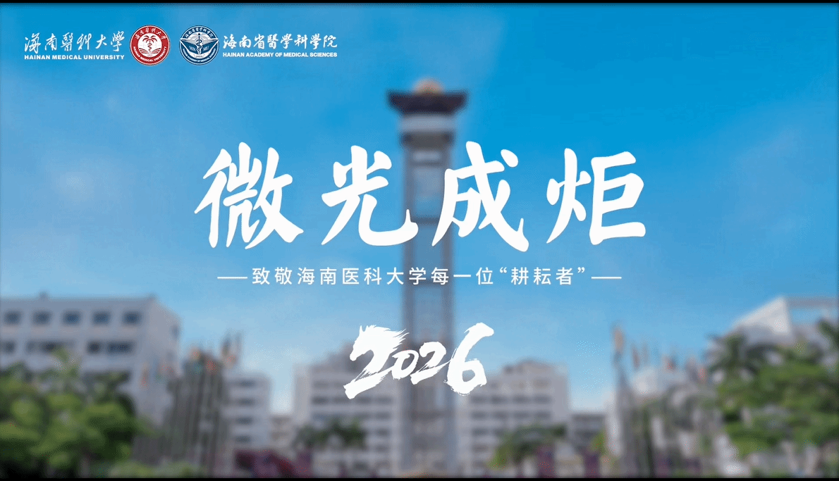 微光成炬 2026