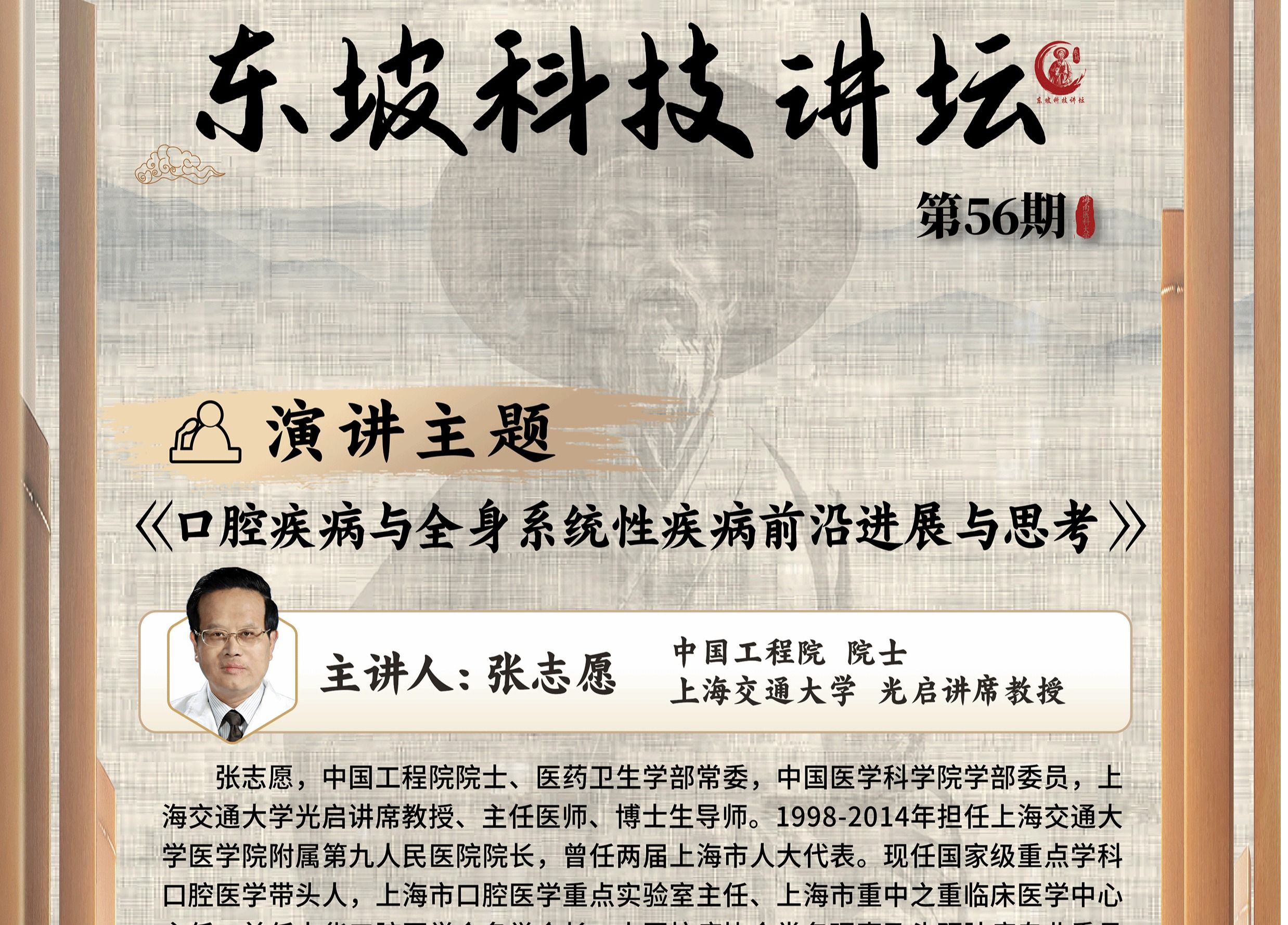 第56期东坡科技论坛