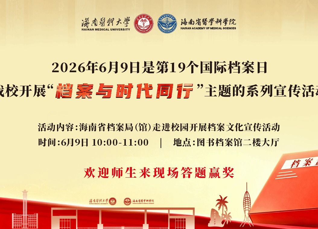 我校开展“档案与时代同行”主题的系列宣传活动