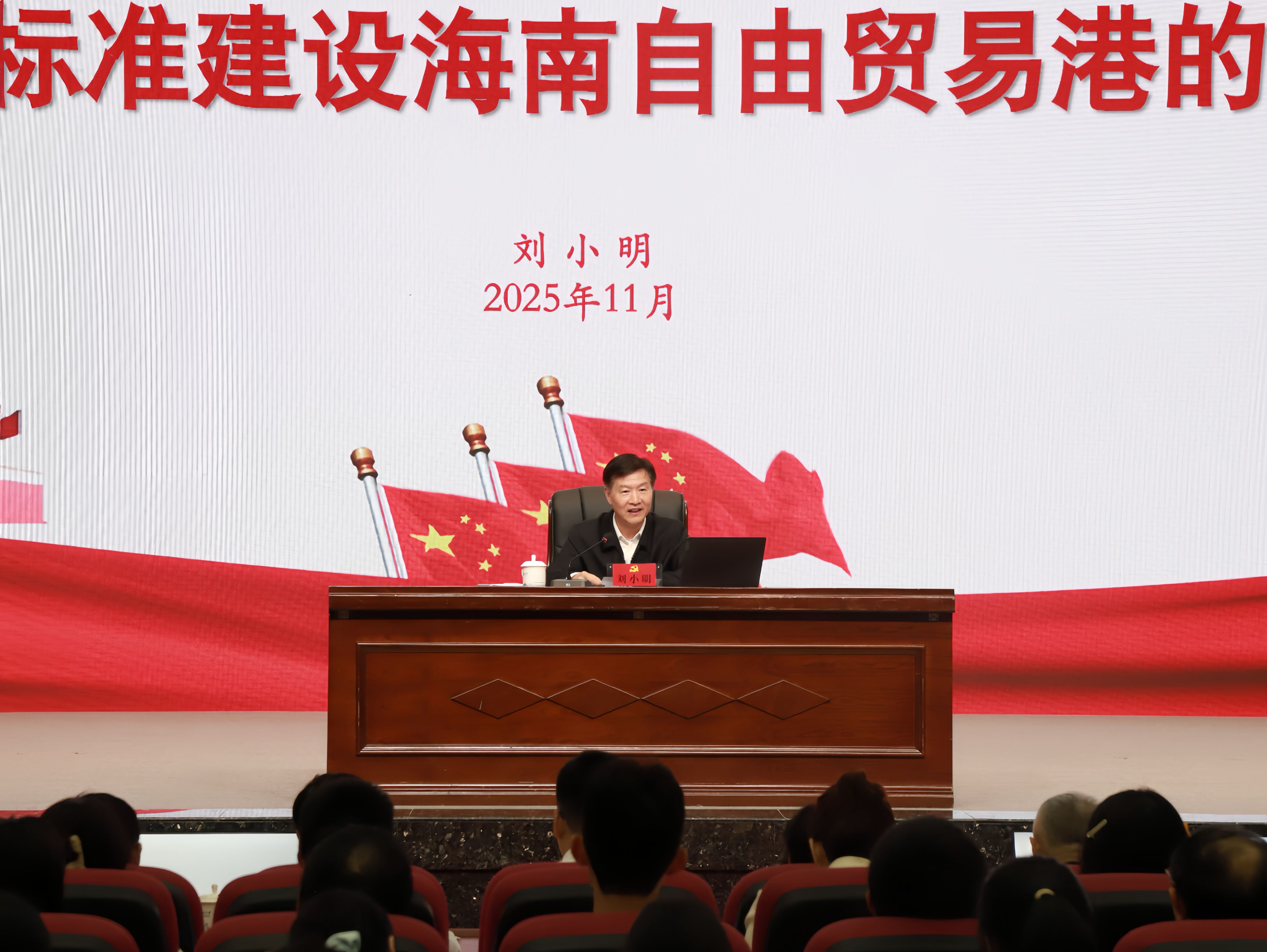 省长刘小明为我校师生讲授思政课宣讲党的二十届四中全会精神