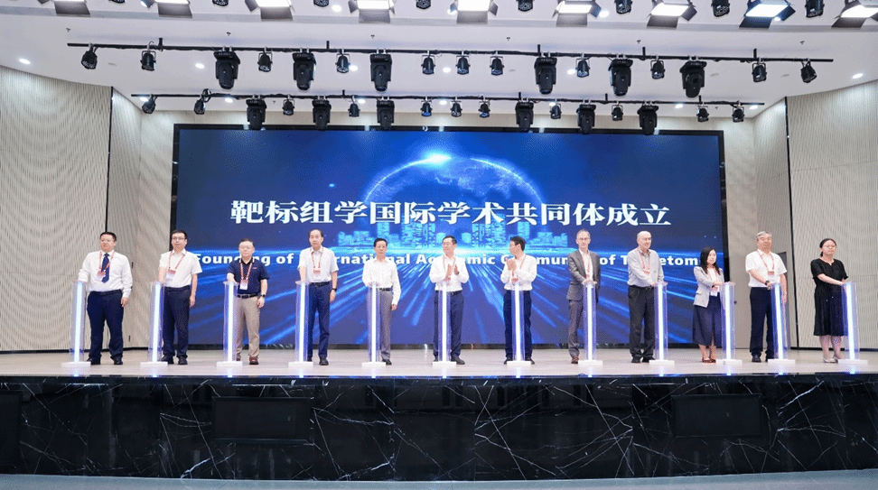 我校承办2026全球药学发展联盟国际靶标组学与天然药物研讨会暨靶标组学国际学术共同体成立大会