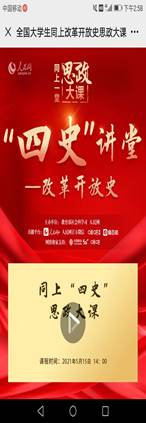 5月15日组织全院教师收看《全国大学生同上“四史”思政大课“》(第三讲)1