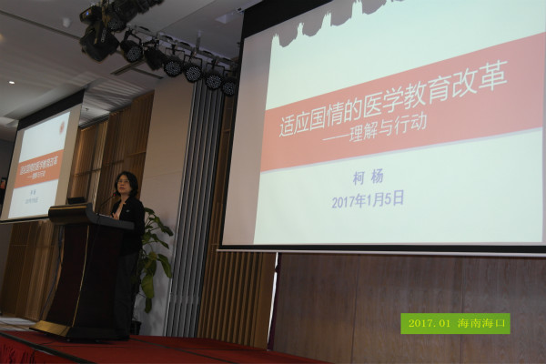 1484014551214298.jpg 6中国学位与研究生教育学会医药科工作委员会主任委员、全国医学专业学位研究生教育指导委员会副主任委员、北京大学常务副校长柯杨作报告_meitu_6.jpg