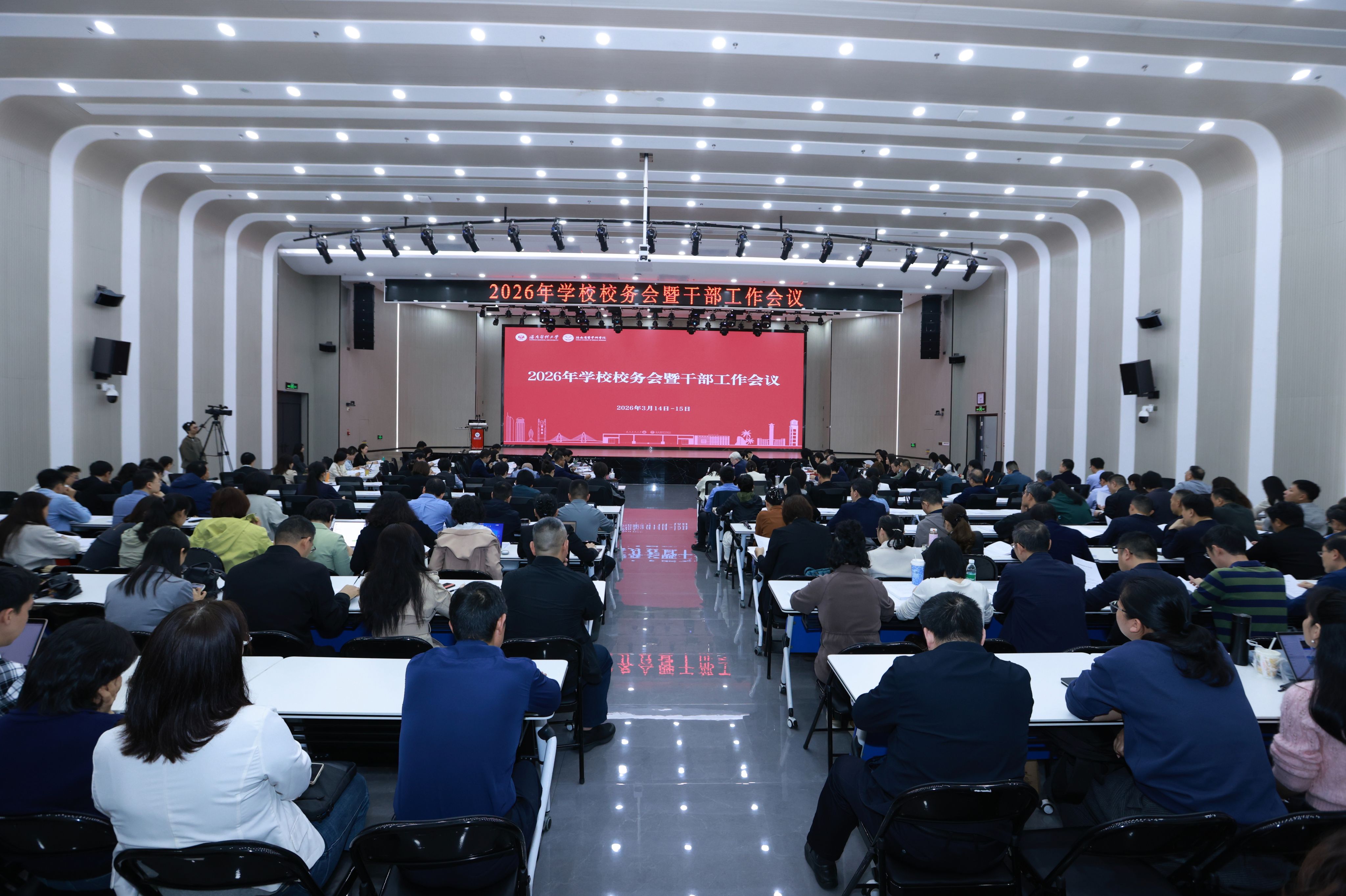 以正确政绩观开创海医高质量发展新局面——我校召开2026年校务会暨干部工作会议