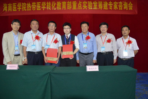 1450318980505623.jpg 海南医学院与香港大学新发传染病国家重点实验室签订合作框架协议_缩小大小.JPG