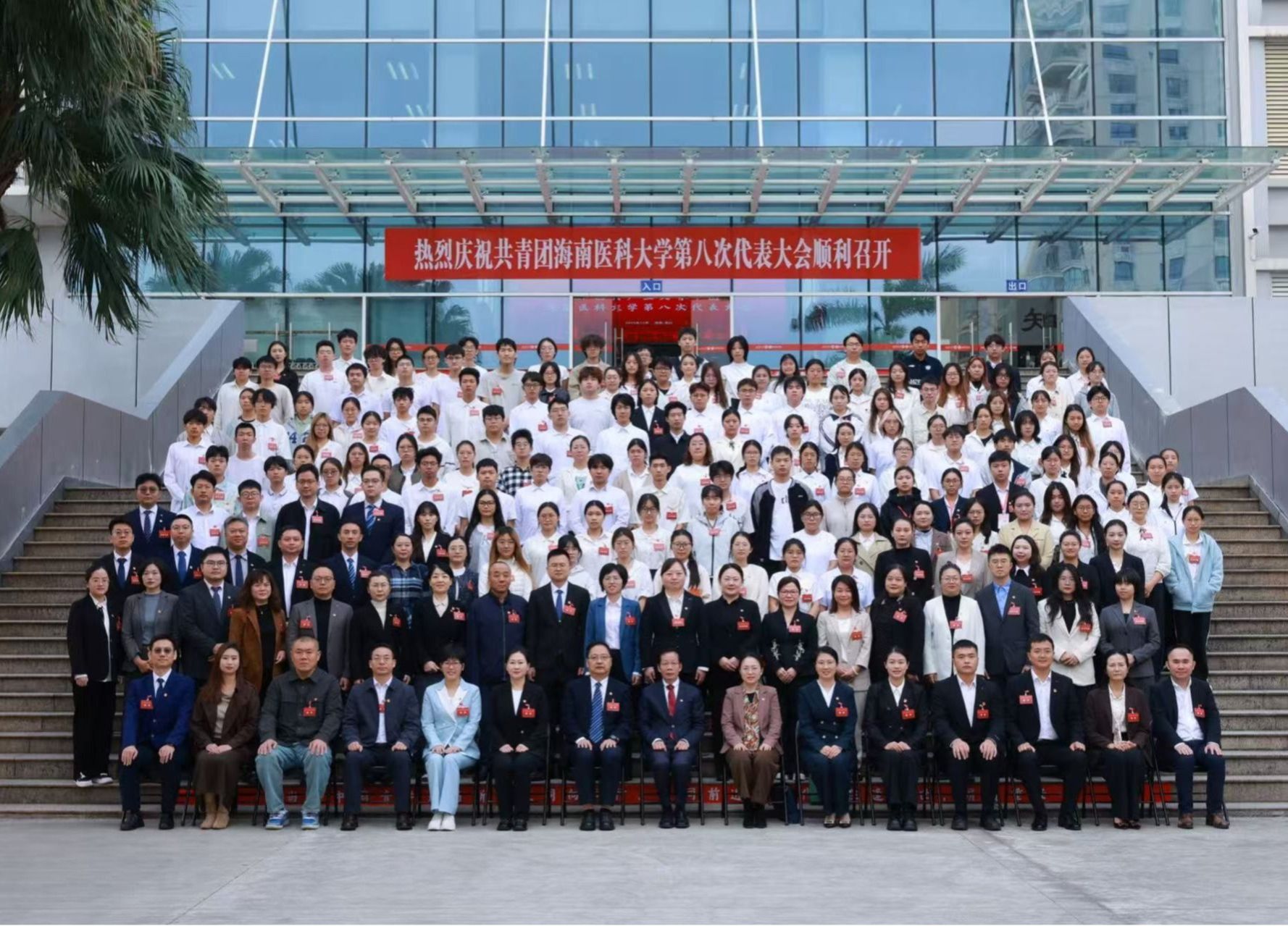中国共产主义青年团海南医科大学第八次代表大会胜利召开