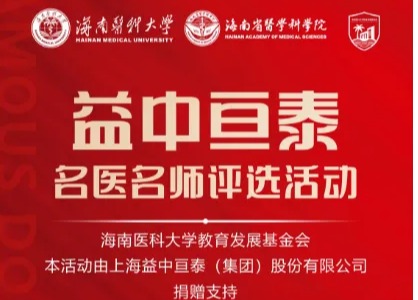 报名开启，邀您参加名医名师奖励计划答辩会