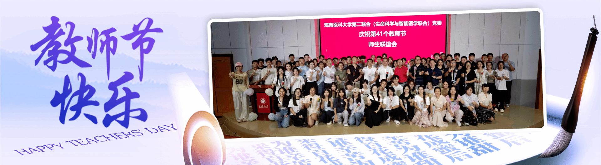 2025年智能医学与技术学院（大数据研究中心）教师节活动