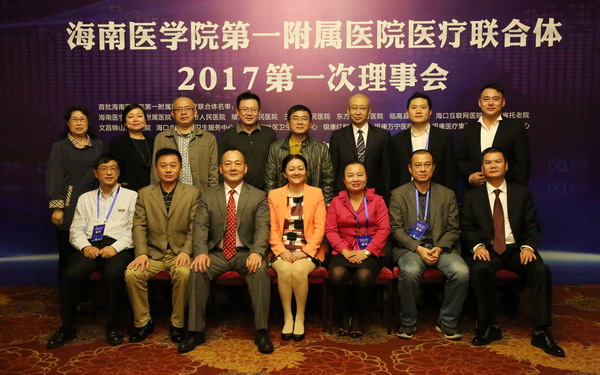 1484274573368782.jpg 医联体第一次理事会“全家福”_缩小大小.JPG