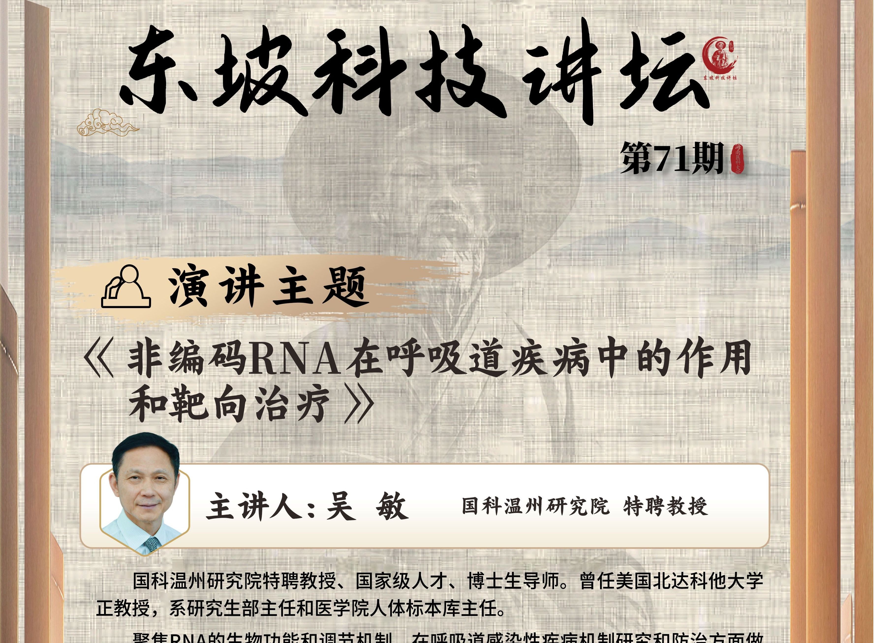 第71期东坡科技论坛