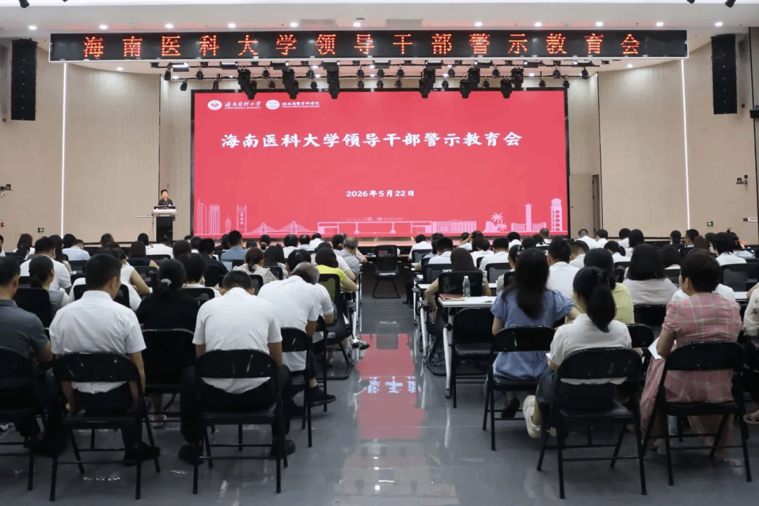 我校召开领导干部警示教育会