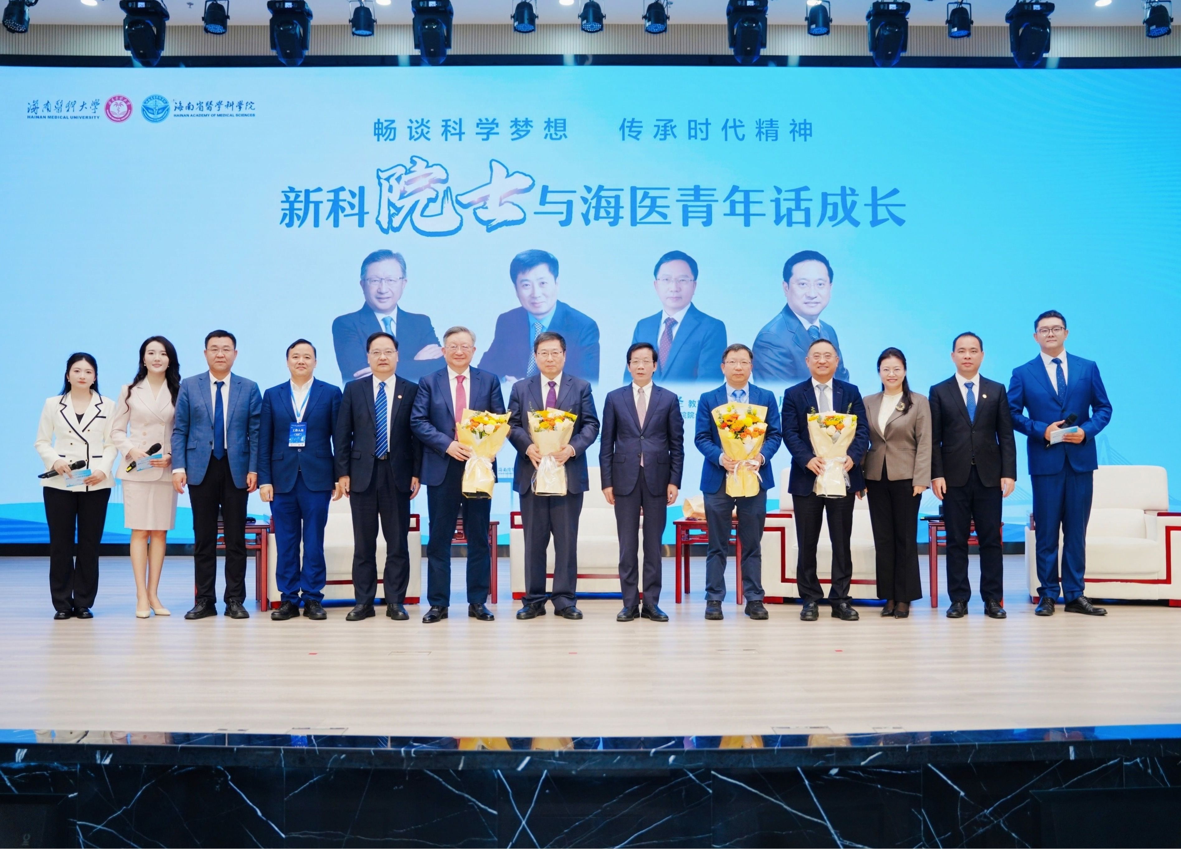 畅谈医学梦想，新科院士与海医青年共话成长
