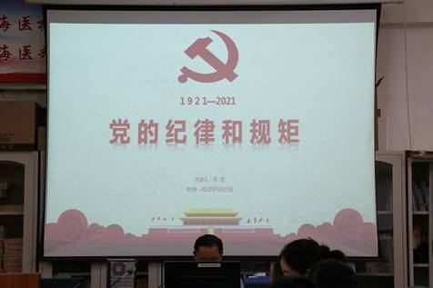 5月13日干部例会暨党史学习教育专题会、党总支理论学习中心组学习会、作风整顿建设动员会4