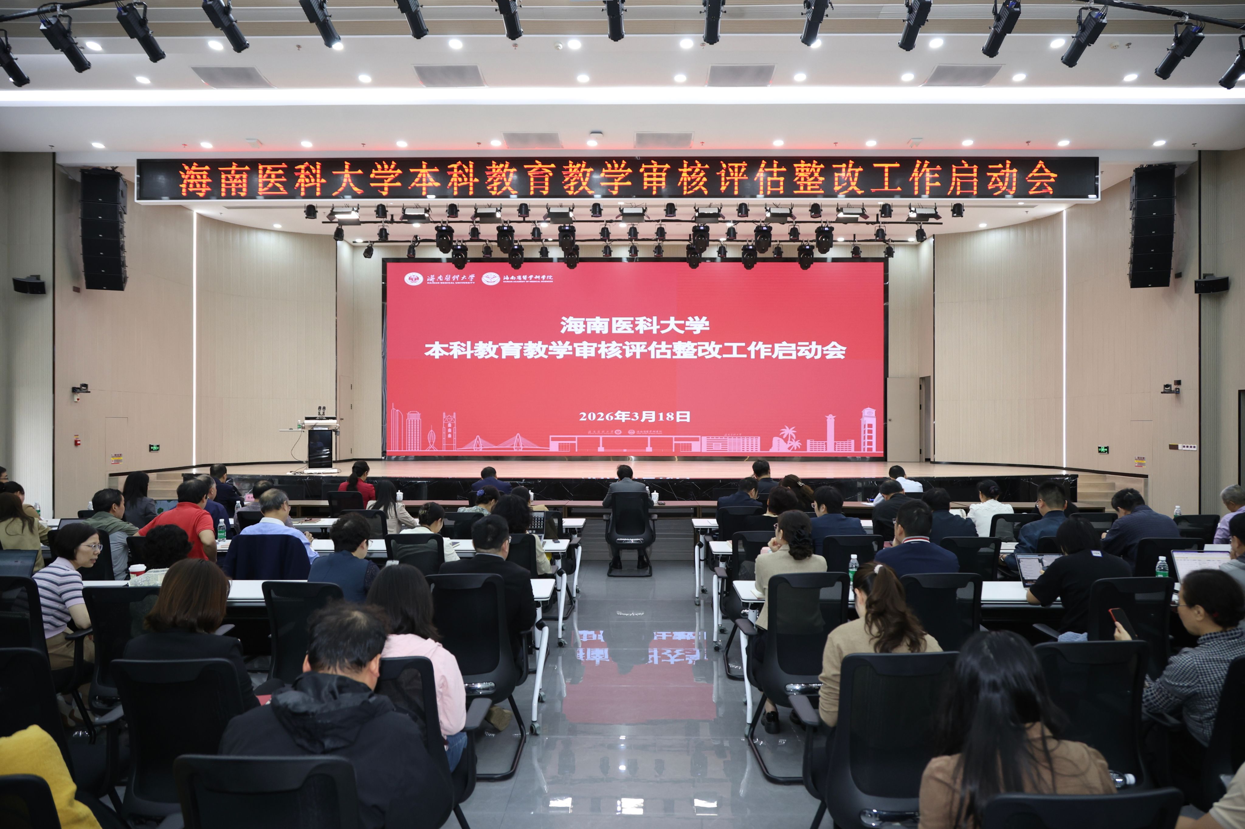 我校全面启动本科教育教学审核评估整改工作