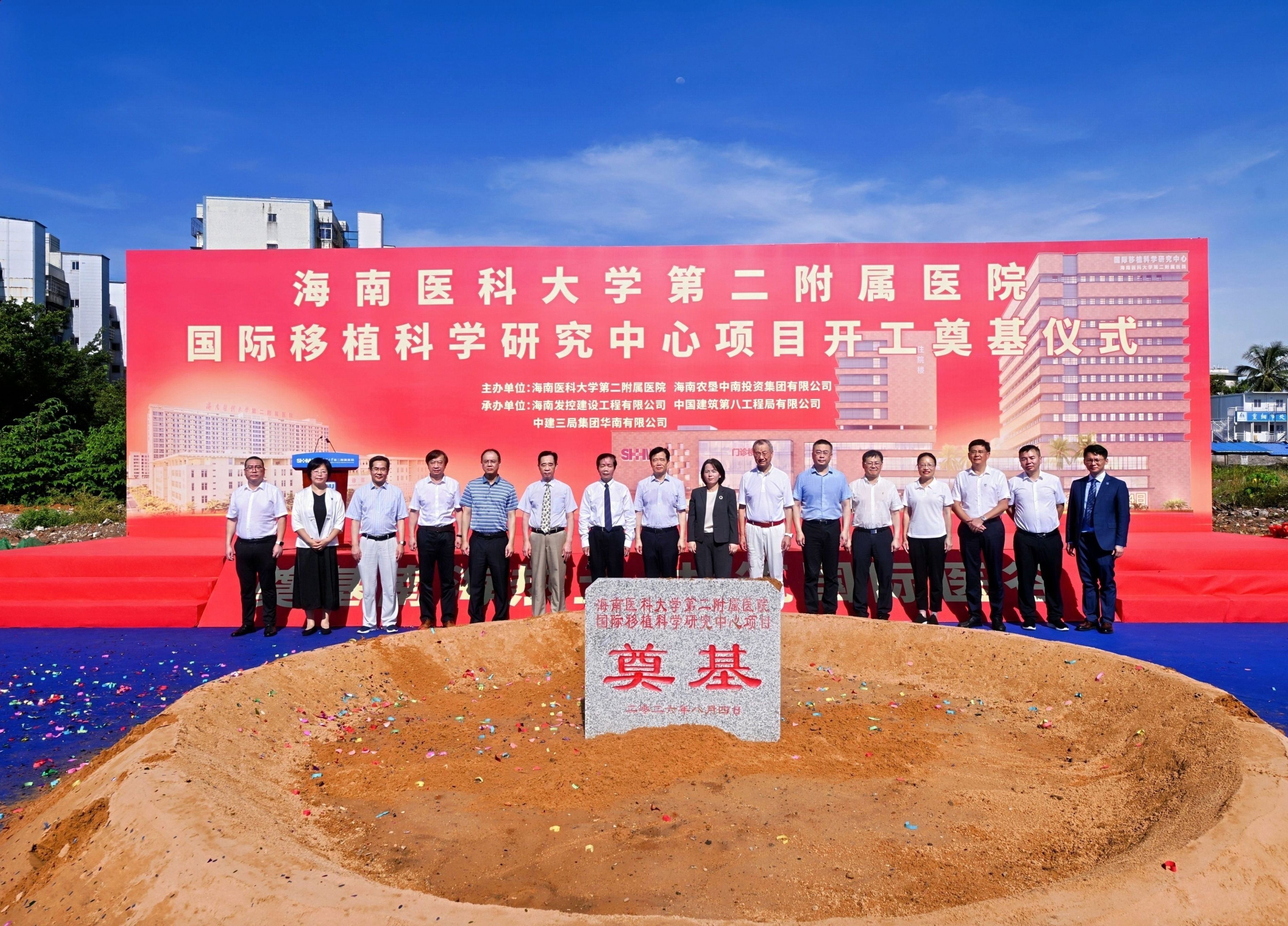 海南自贸港国际移植科学研究中心建设正式开工——探索异种移植前沿 打造“一带一路”医疗新高地