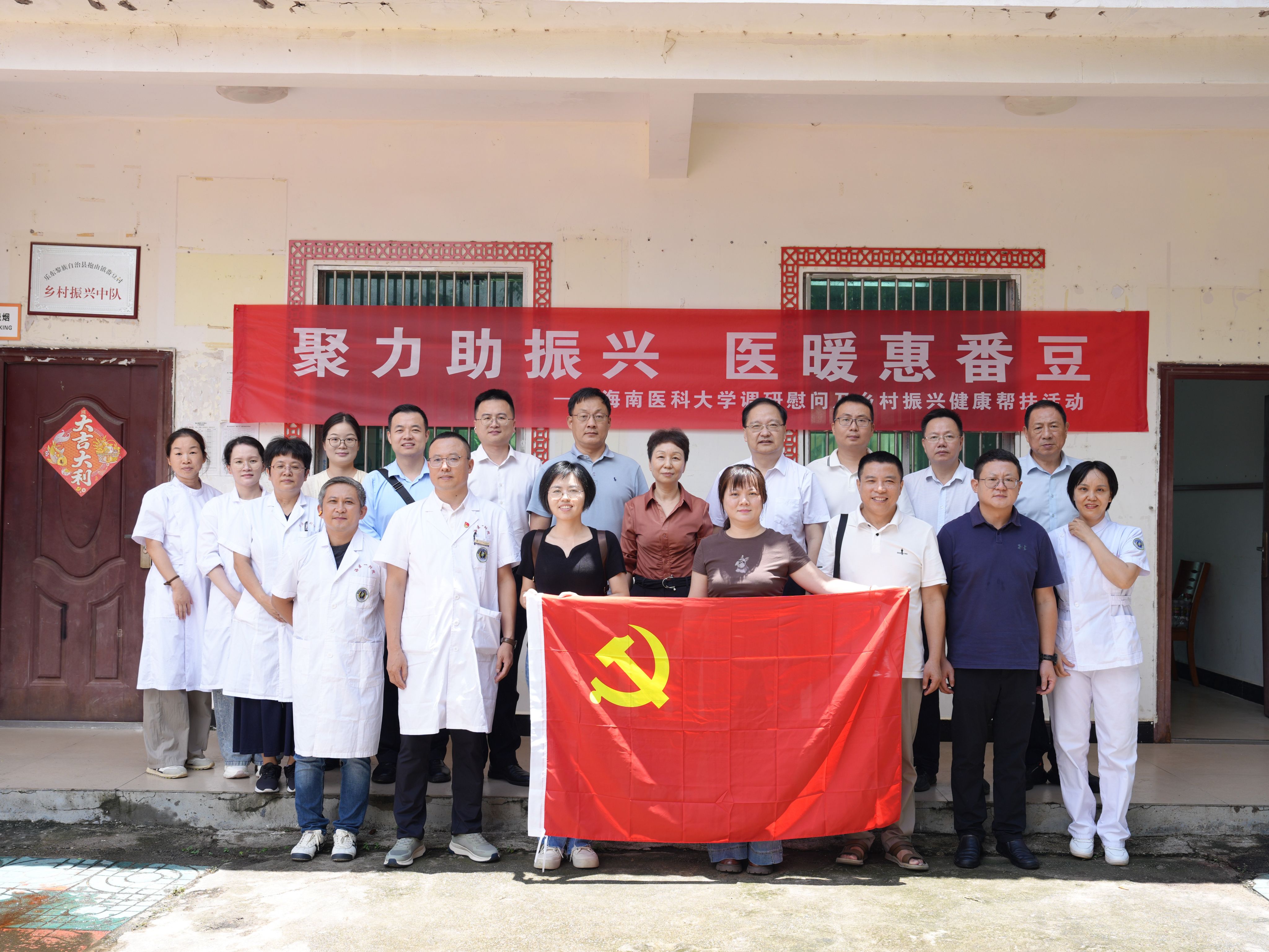 聚力助振兴 医暖惠番豆——海南医科大学赴乐东番豆村开展乡村振兴调研慰问