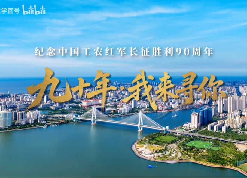 九十年·我来寻你#纪念中国工农红军长征胜利90周年