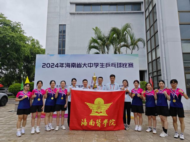 女子团体冠军。图片来源:海南医学院