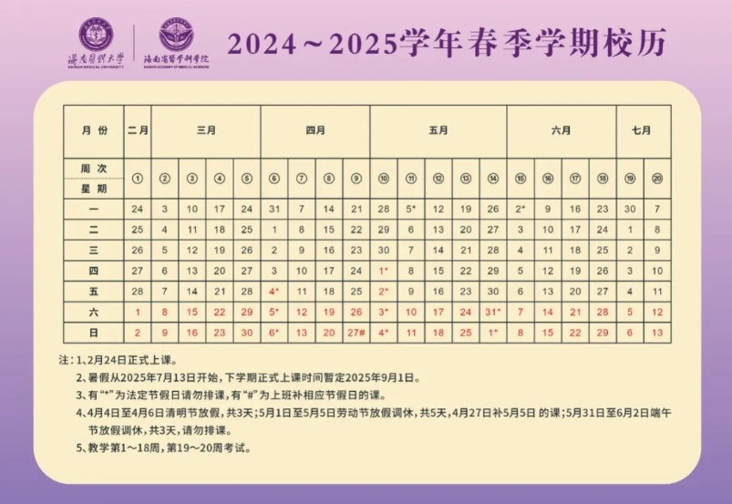 新学期校历，请查收！