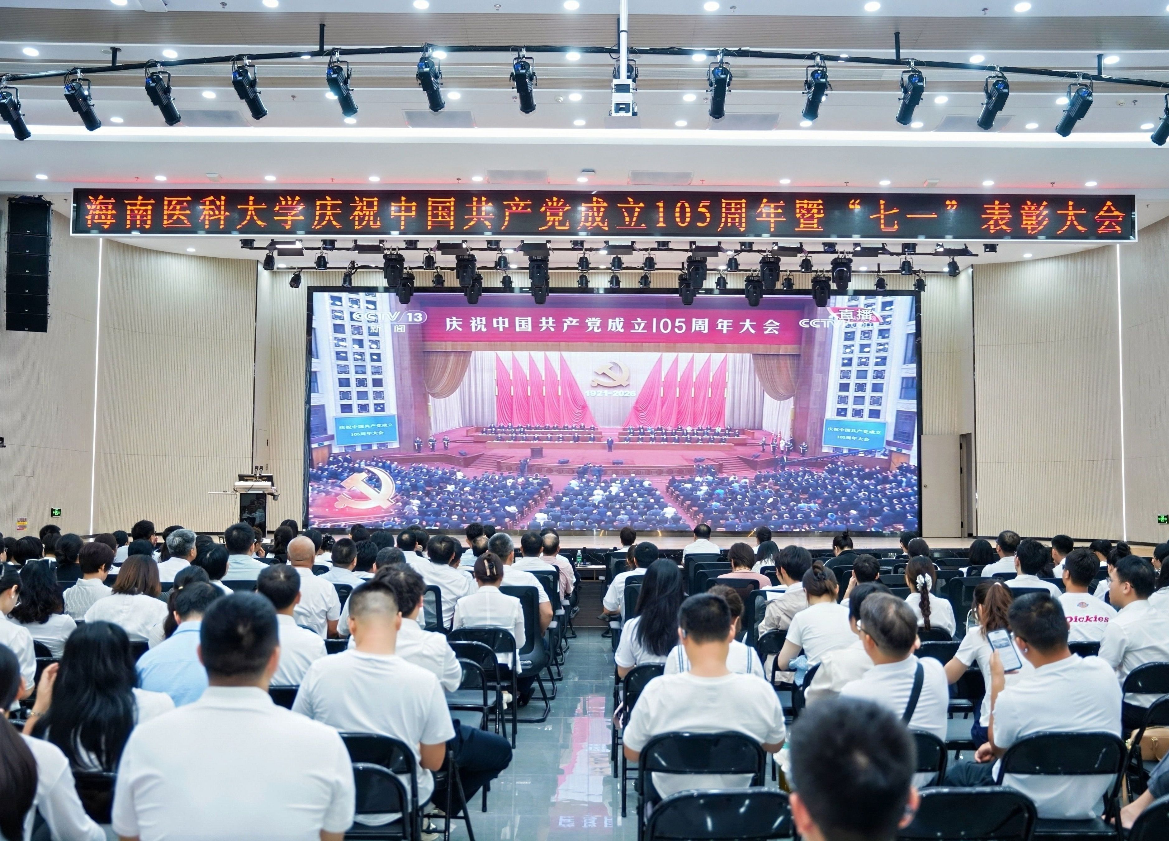 海南医科大学师生热议习近平总书记在庆祝中国共产党成立105周年大会上的讲话
