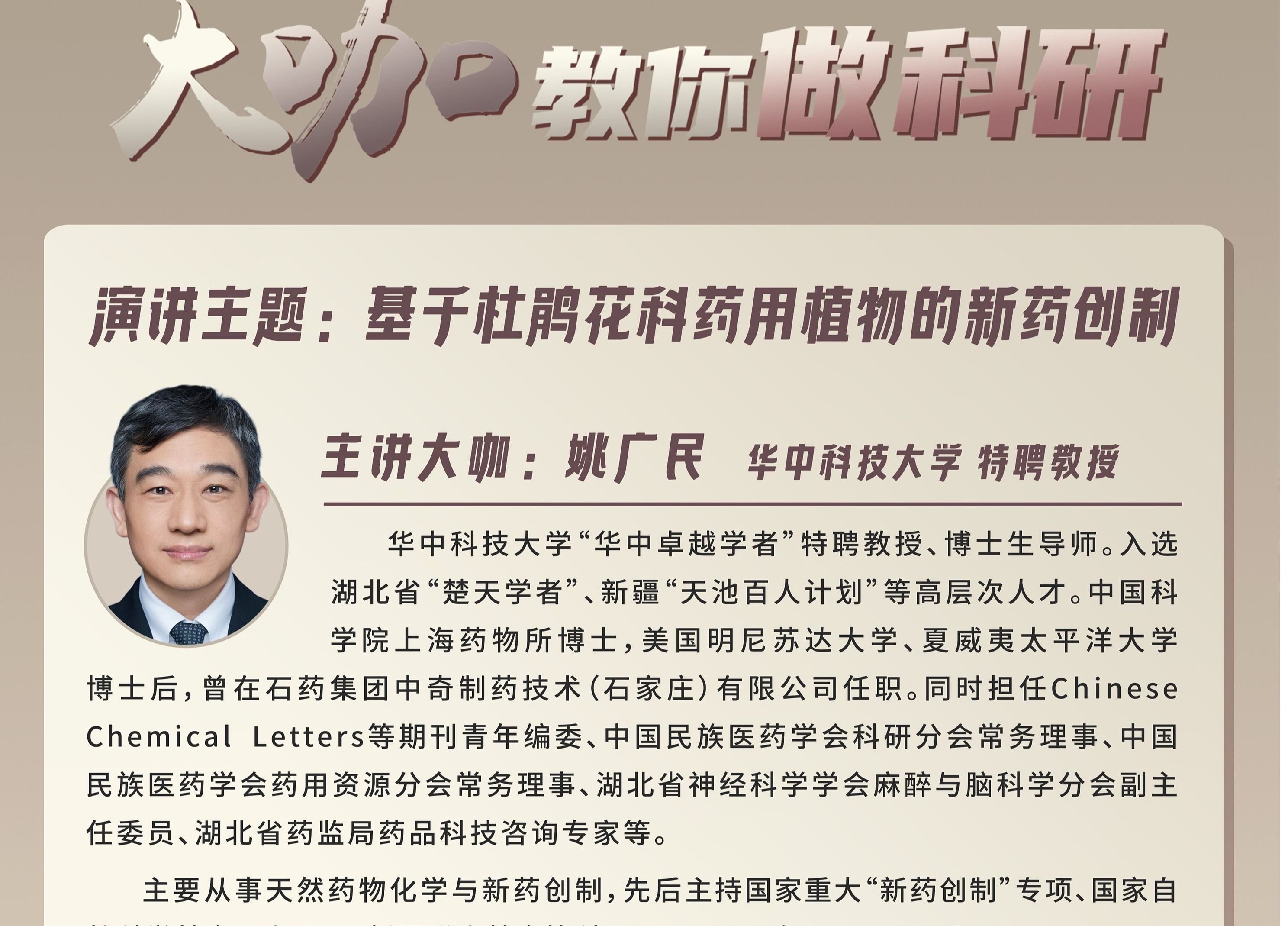 第22期大咖教你做科研