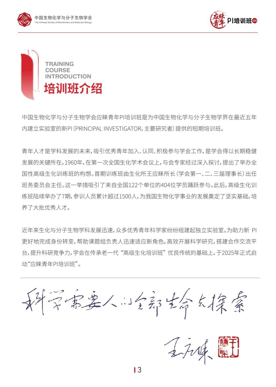 培训通知】PI培训班第二期-海南医科大学（海南省医学科学院）