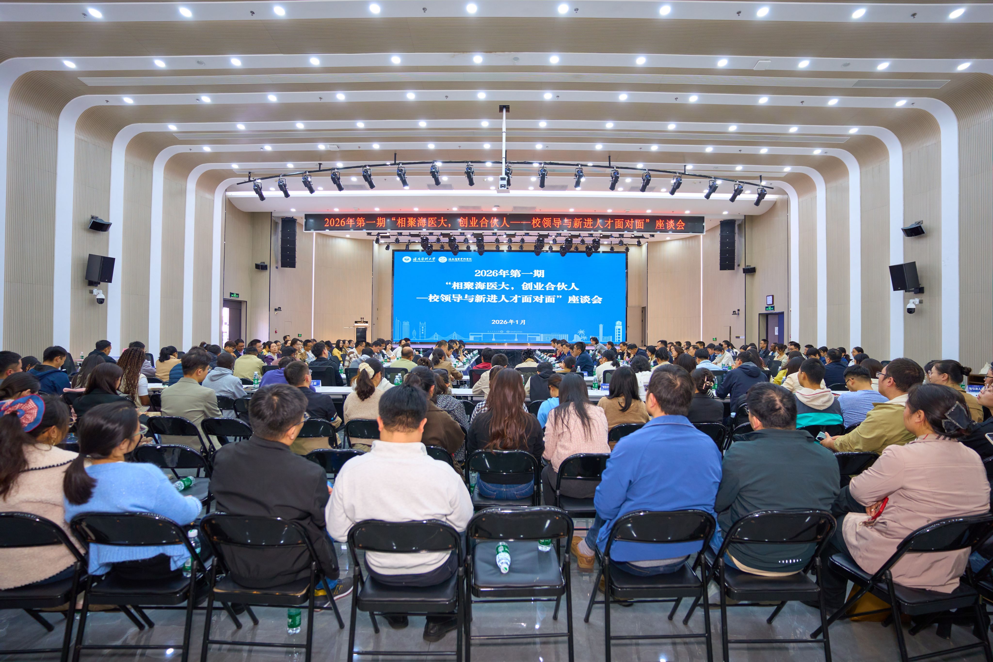 山海寻梦，阔步而行：我校举办2026年首场人才座谈会