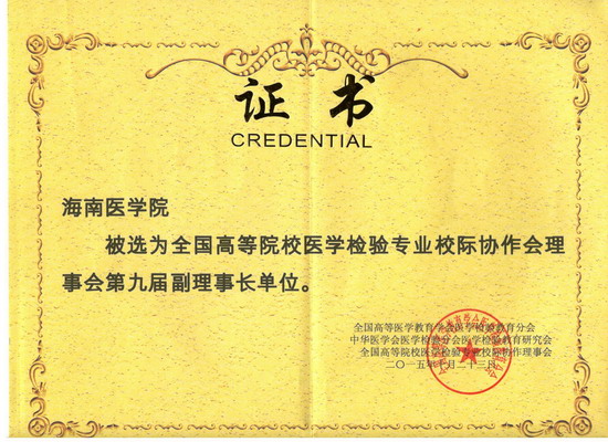 1446109989333022.jpg 热检学院-副理事长单位证书_缩小大小.jpg