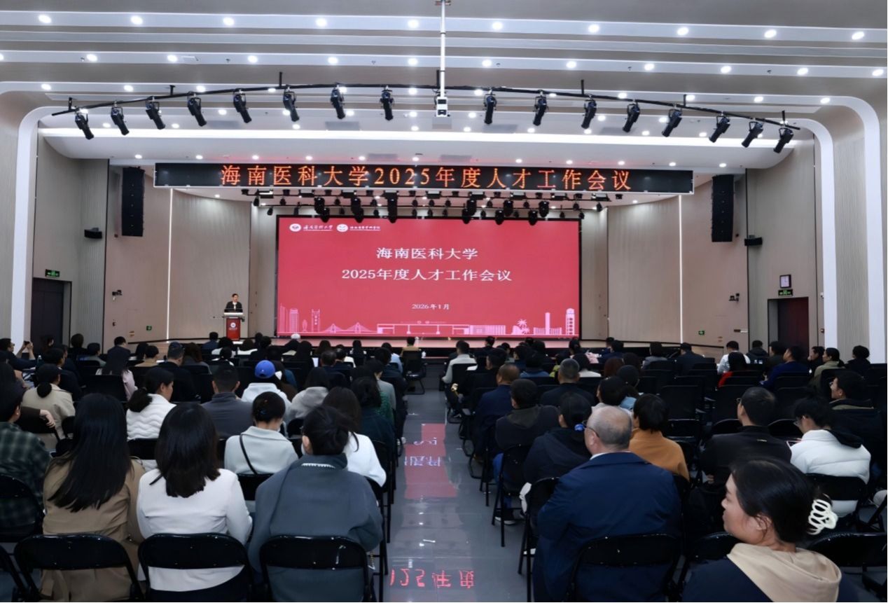 破局焕新 聚才强校——我校召开2025年人才工作会议